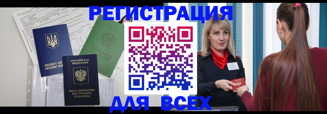 временная прописка в Данкове