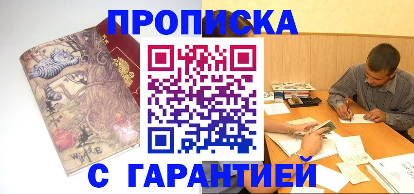 прописка в квартире в Данкове